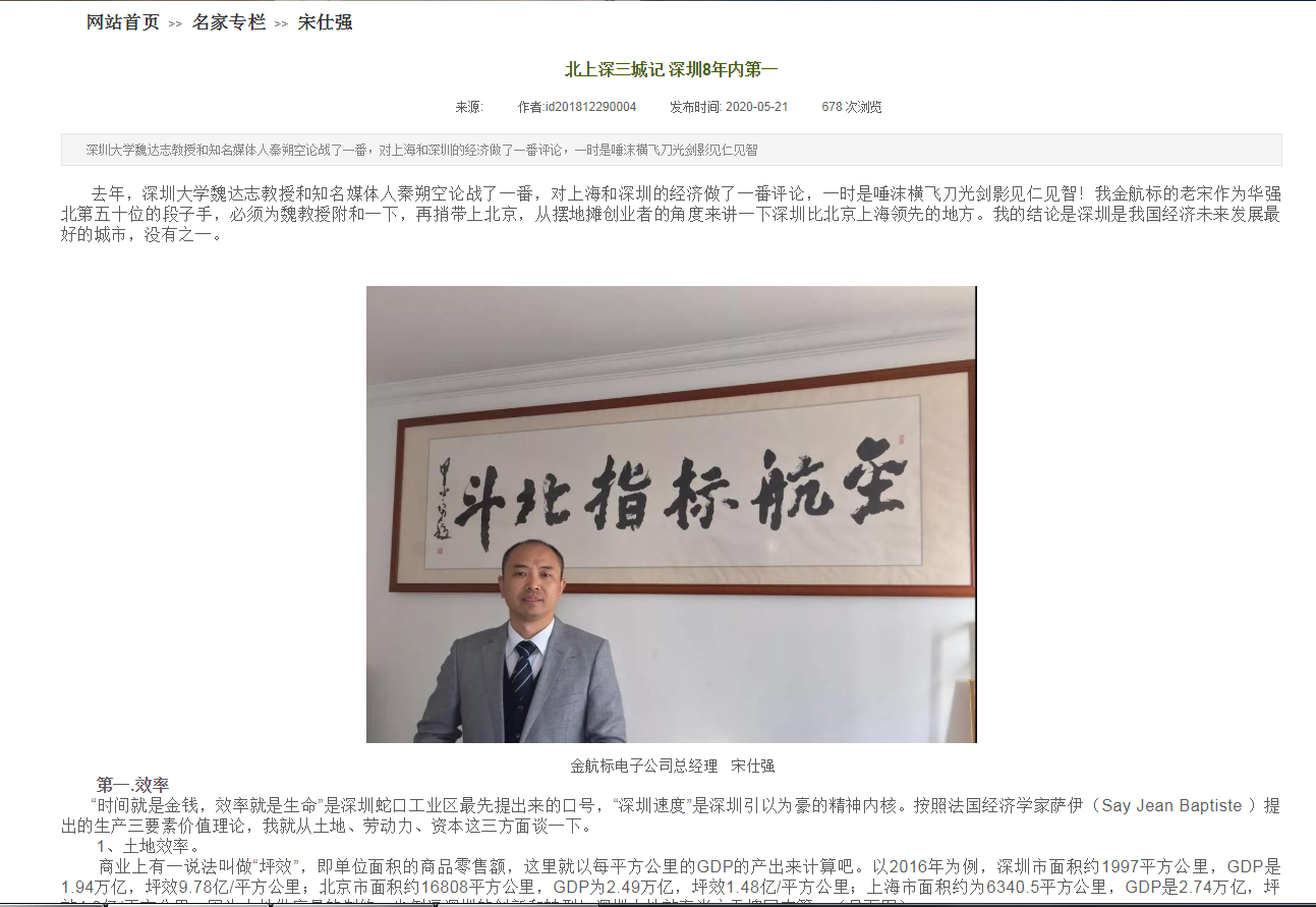 金航標(biāo)總經(jīng)理宋仕強(qiáng)先生在bds666網(wǎng)站的專欄截屏