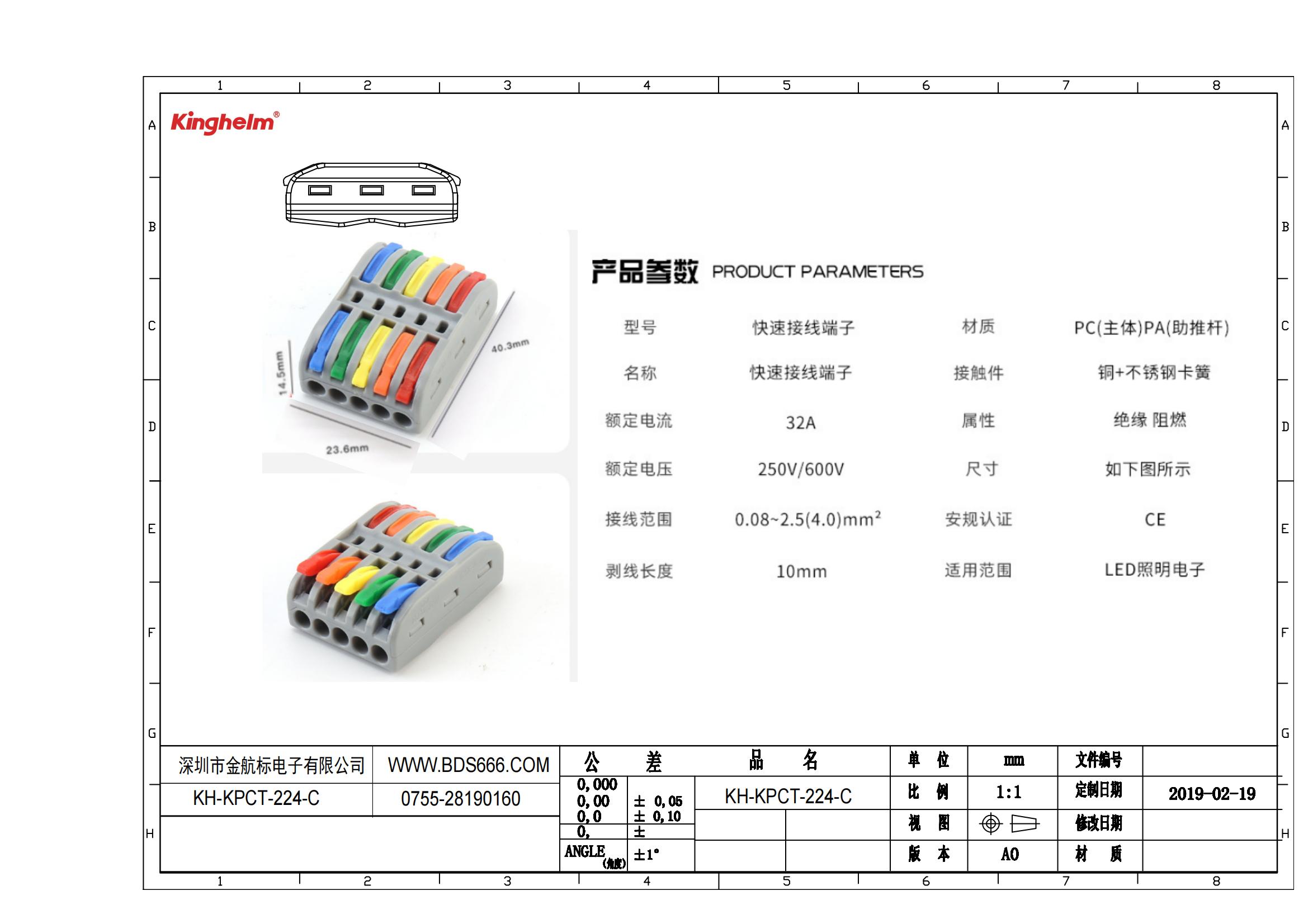 KH-KPCT-224-C 規(guī)格書(shū)_00.jpg
