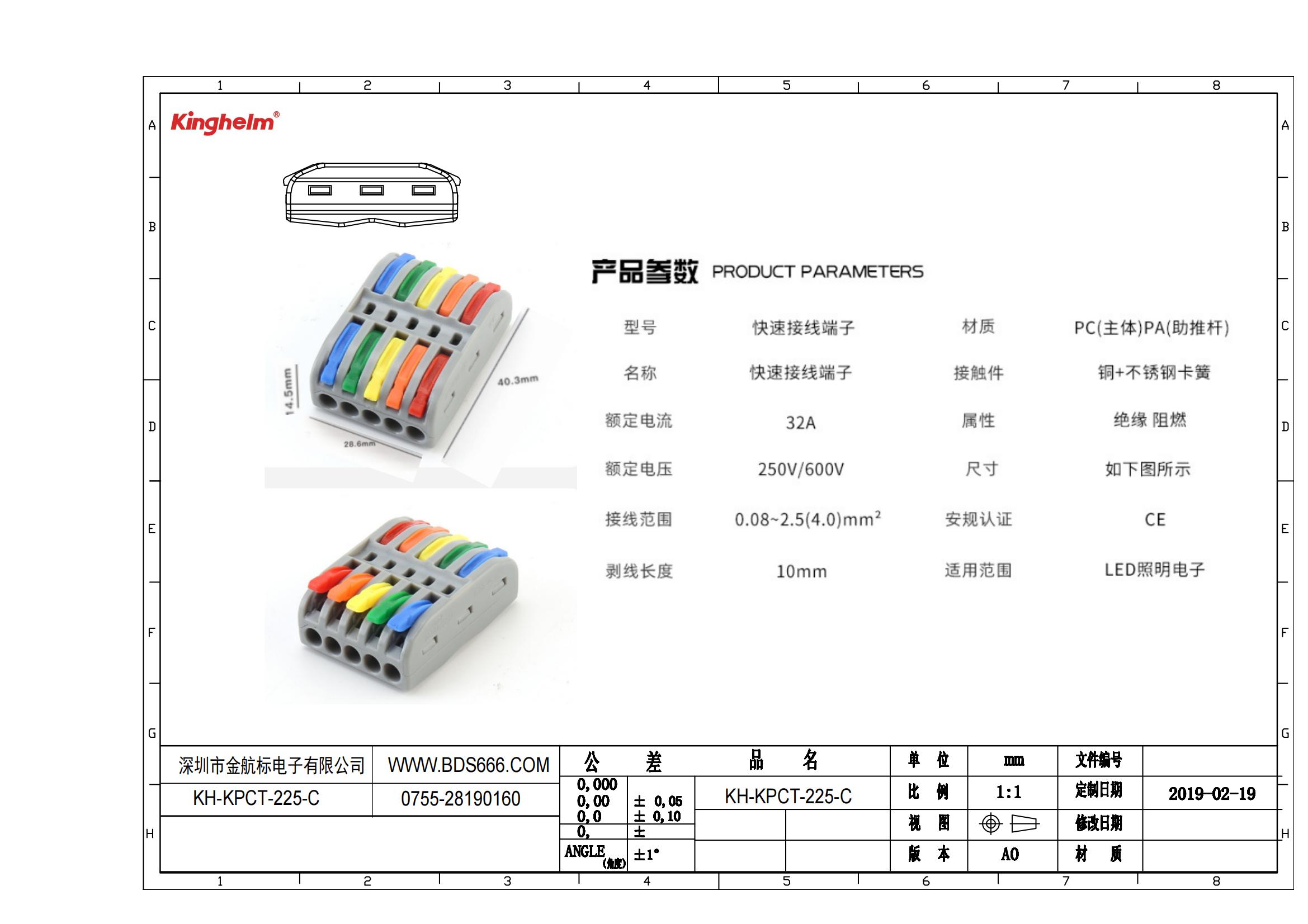 KH-KPCT-225-C 規格書_00.jpg