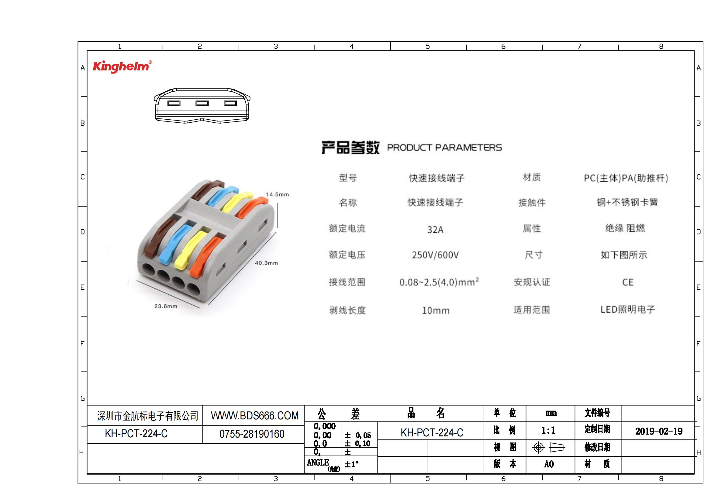 KH-PCT-224-C 規(guī)格書_00.jpg