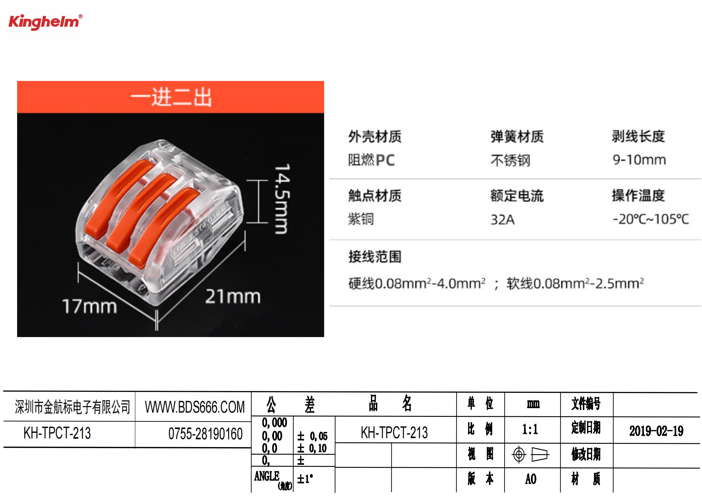 KH-TPCT-213 規格書_00.jpg