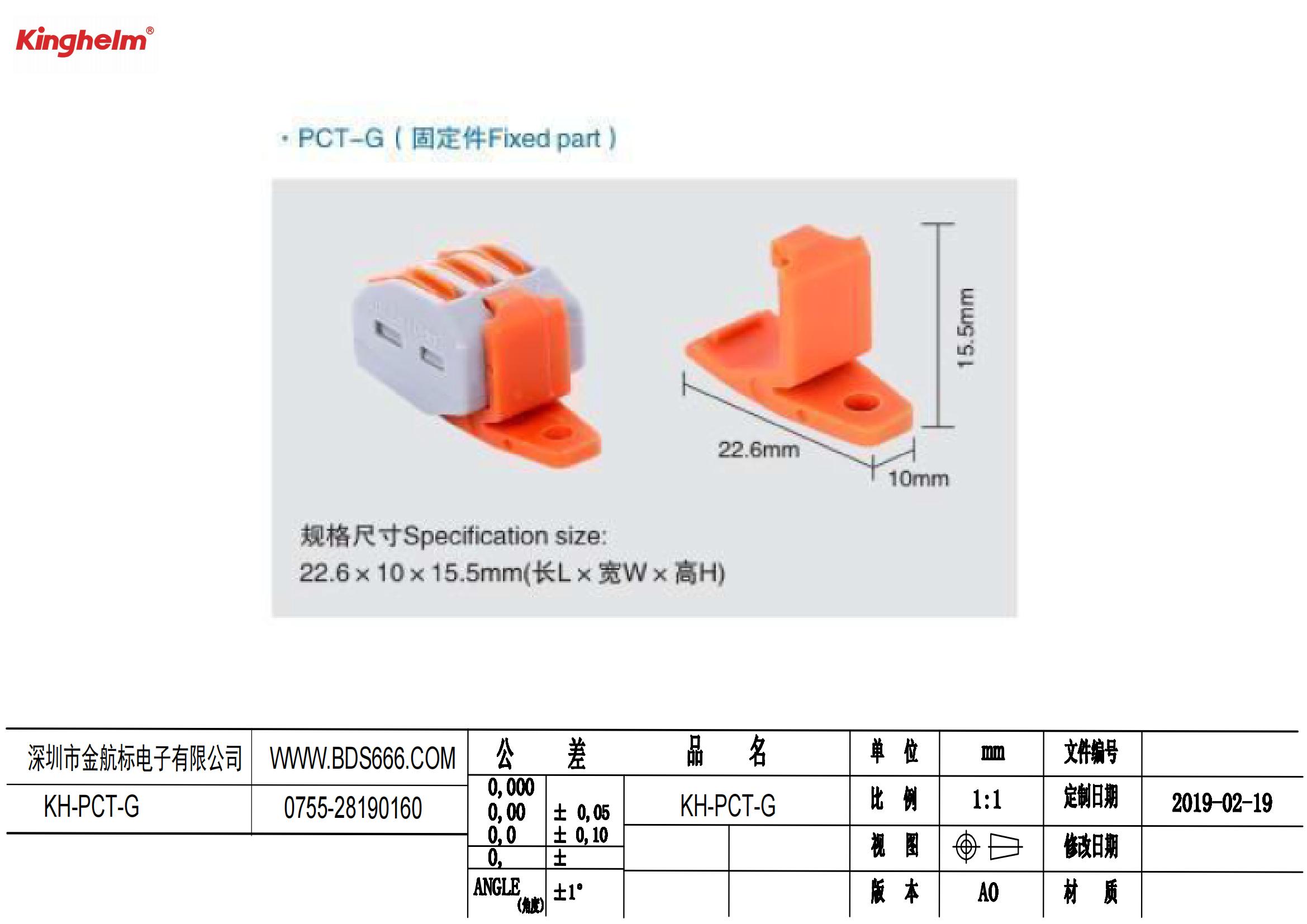 KH-PCT-G 規格書_00.jpg
