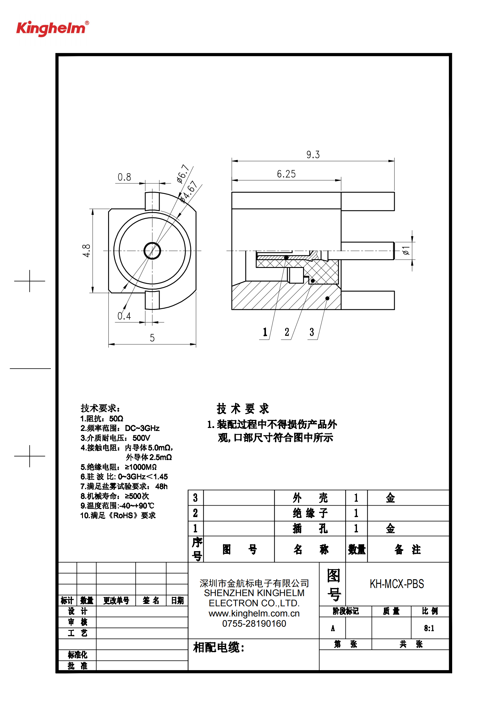 C42396854_RF射頻同軸連接器_KH-MCX-PBS_規(guī)格書(shū)_KH-MCX-PBS_00.png