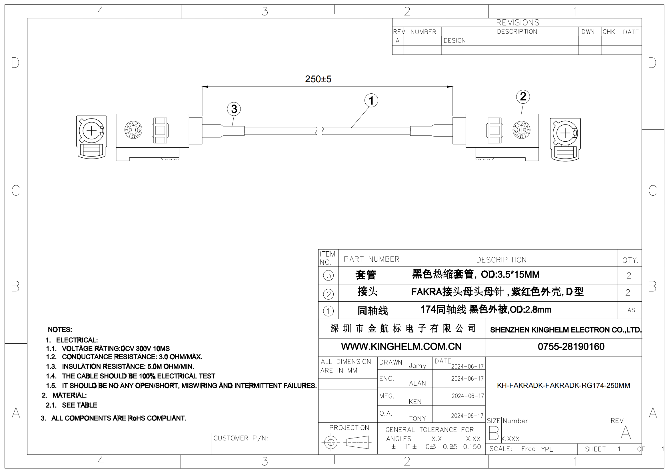 C42421724_射頻連接線_KH-FAKRADK-FAKRADK-RG174-250MM_規(guī)格書_中文規(guī)格書_00.png