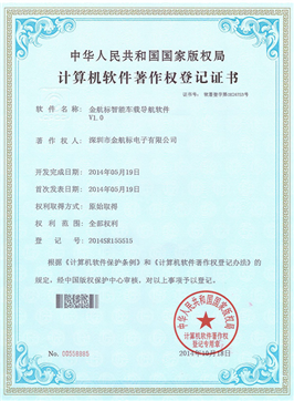 金航標智能車載導航軟件