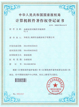 金航標實時路況導航軟件